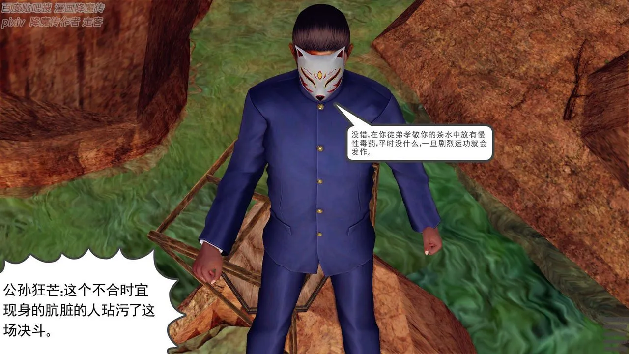 [3D]降魔传 - 第136话 - page 72