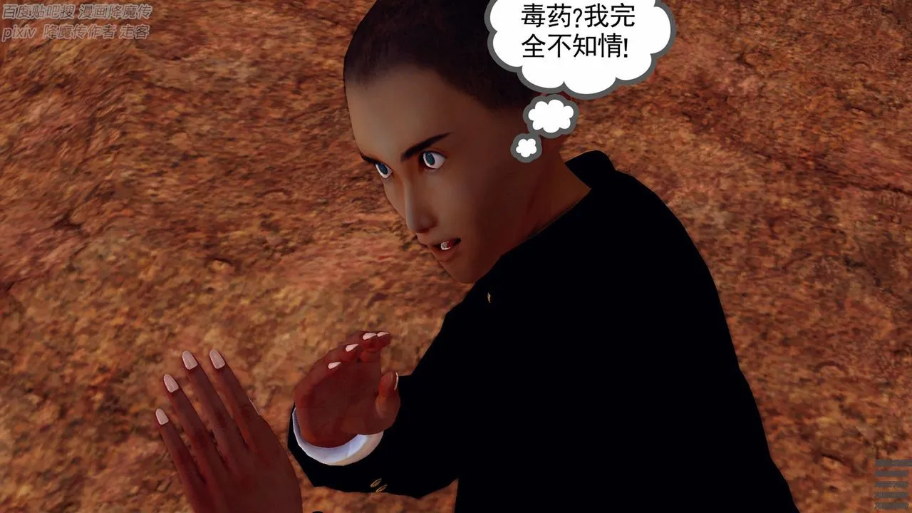 [3D]降魔传 - 第136话 - page 73