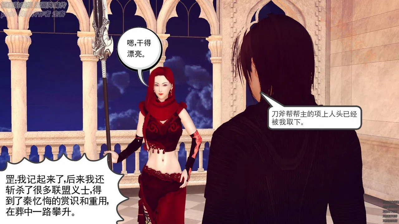 [3D]降魔传 - 第136话 - page 106