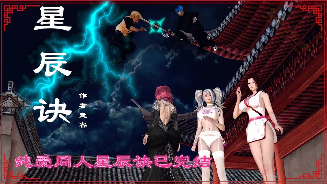 [3D]降魔传 - 第136话 - page 206