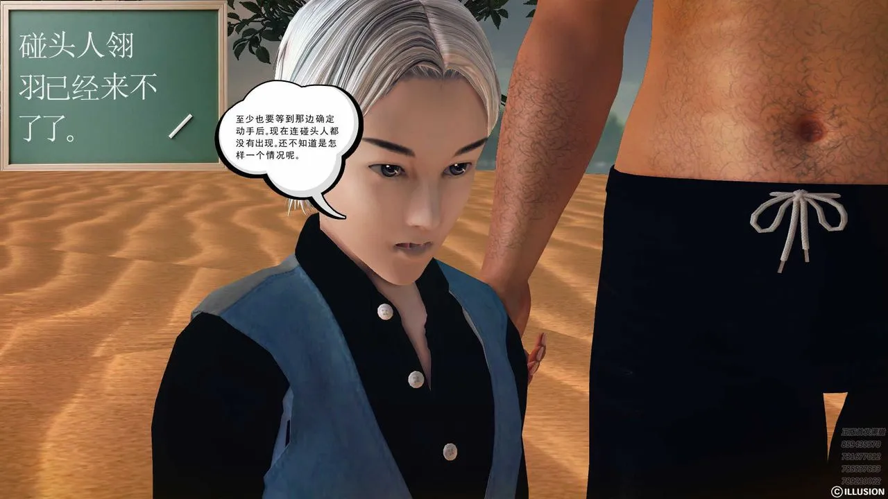 [3D]降魔传 - 第79话 - page 8