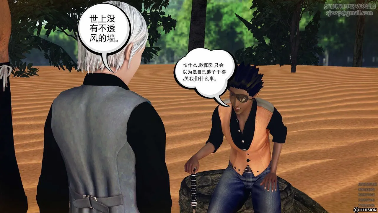[3D]降魔传 - 第79话 - page 9