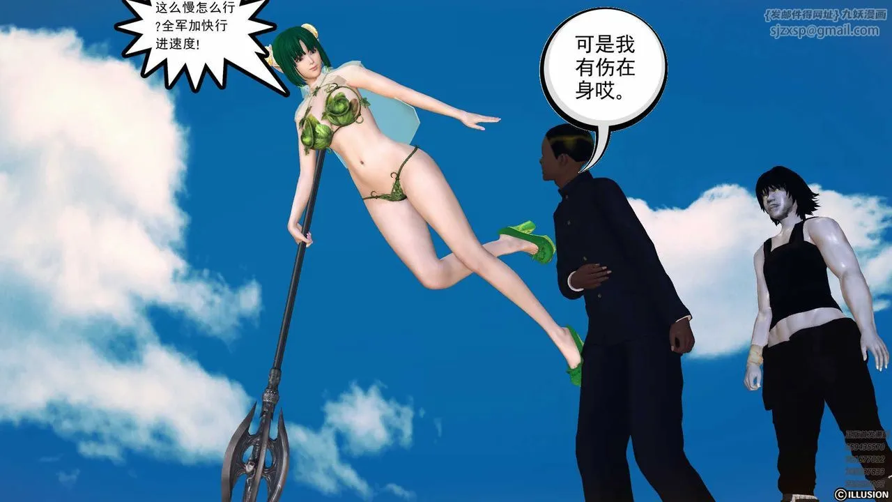 [3D]降魔传 - 第79话 - page 72