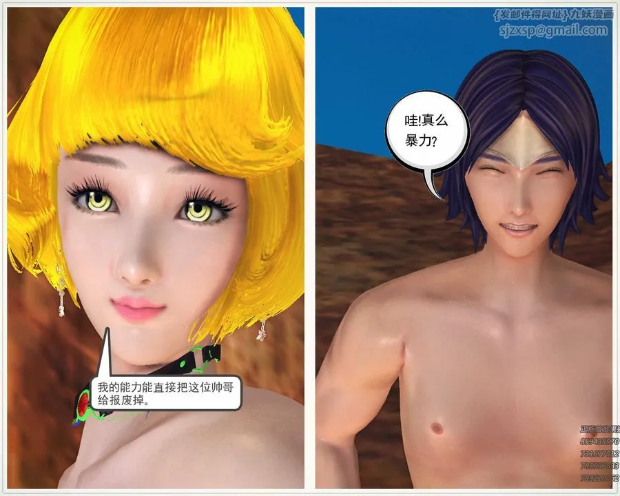 [3D]降魔传 - 第79话 - page 112