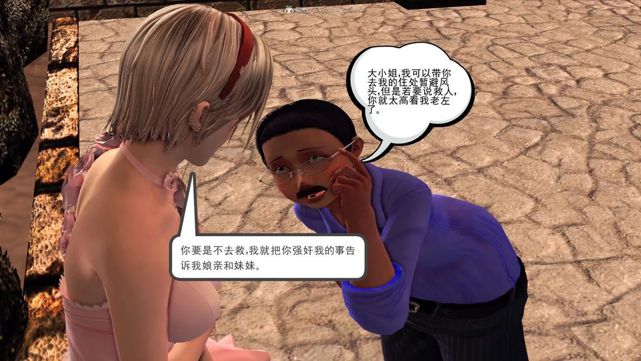 [3D]降魔传 - 第115话 - page 9
