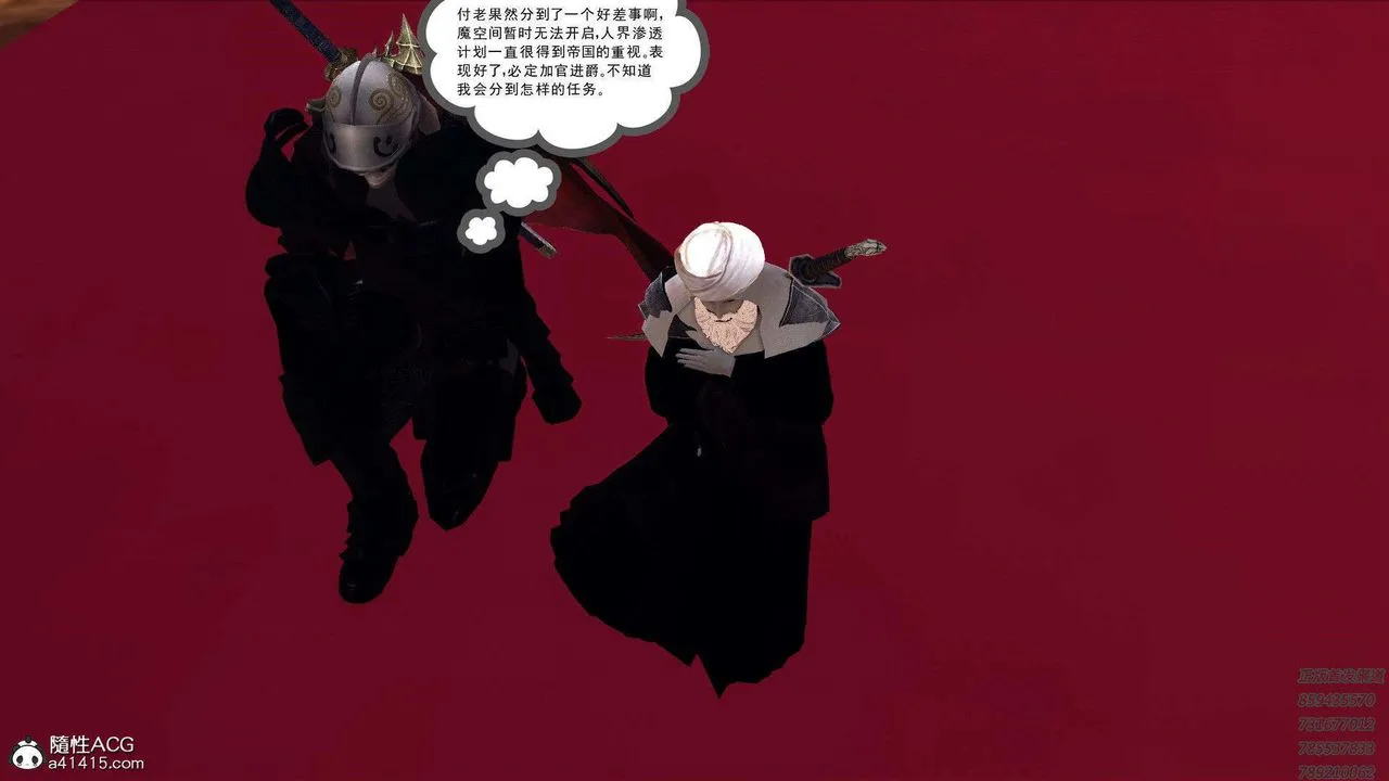 [3D]降魔传 - 第95话 - page 4