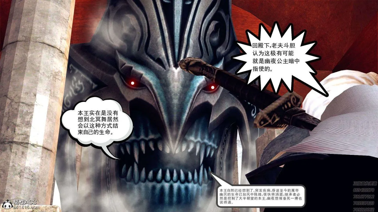 [3D]降魔传 - 第95话 - page 5
