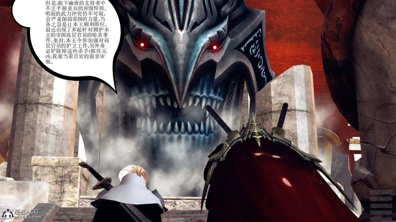 [3D]降魔传 - 第95话 - page 9