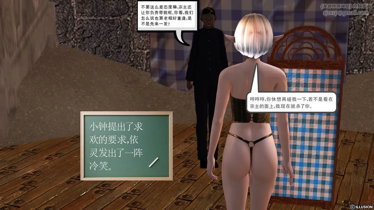 [3D]降魔传 - 第52话 - page 21