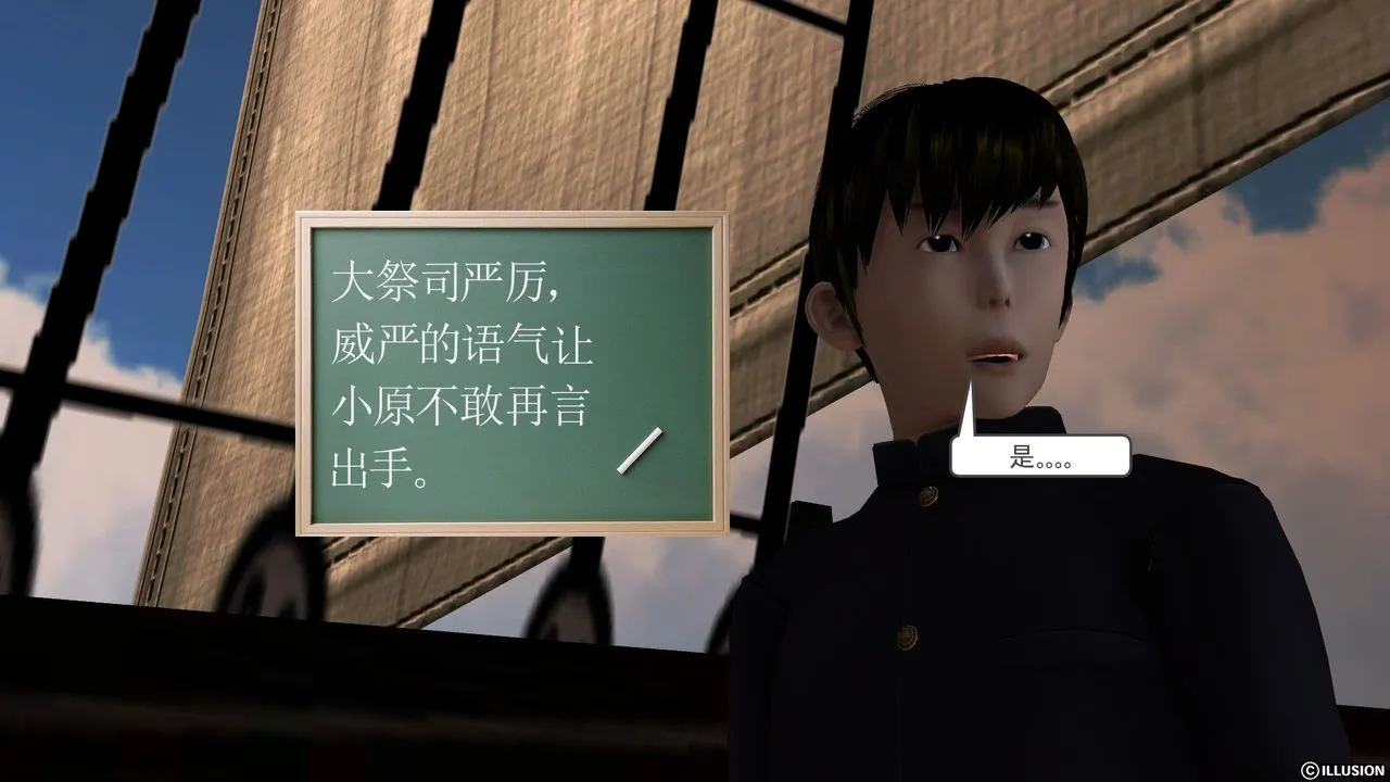 [3D]降魔传 - 第52话 - page 90