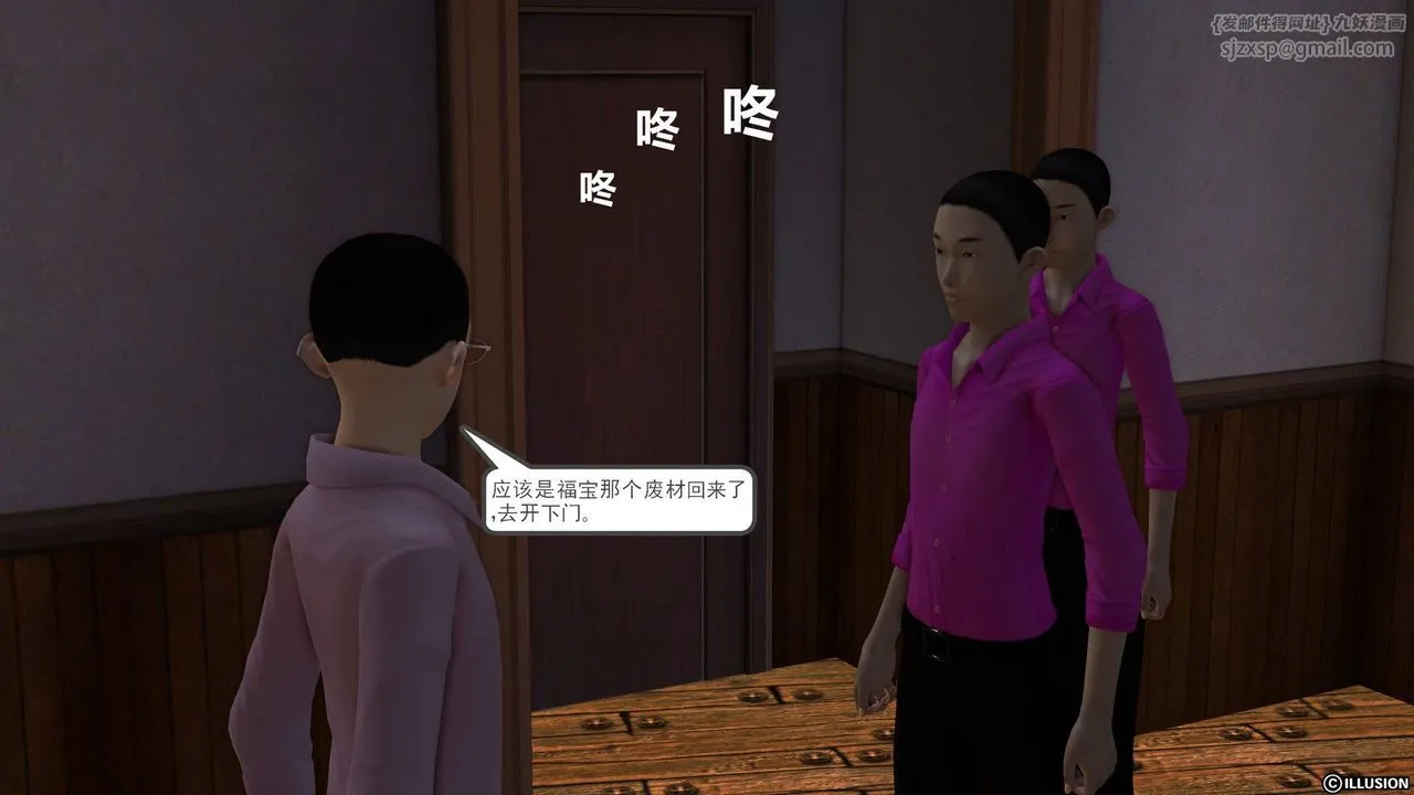 [3D]降魔传 - 第52话 - page 139
