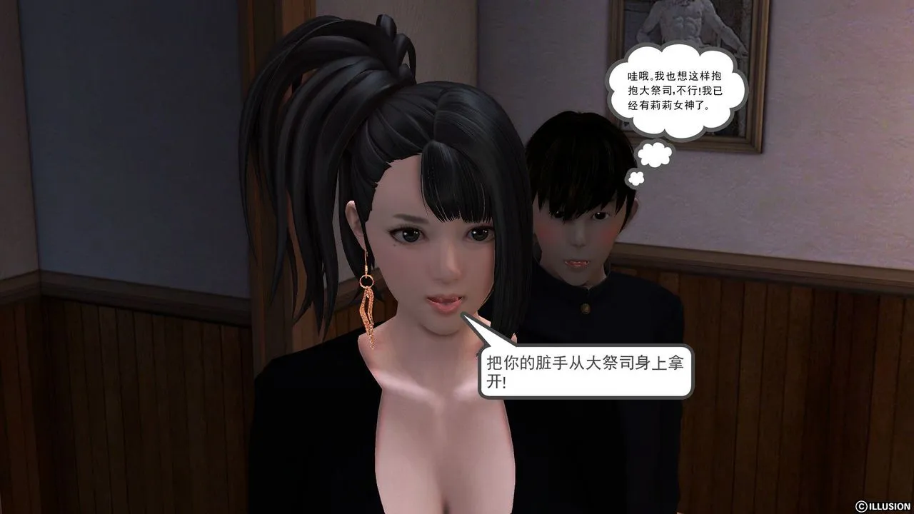 [3D]降魔传 - 第52话 - page 196
