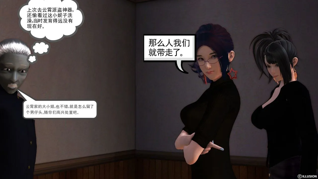 [3D]降魔传 - 第52话 - page 204
