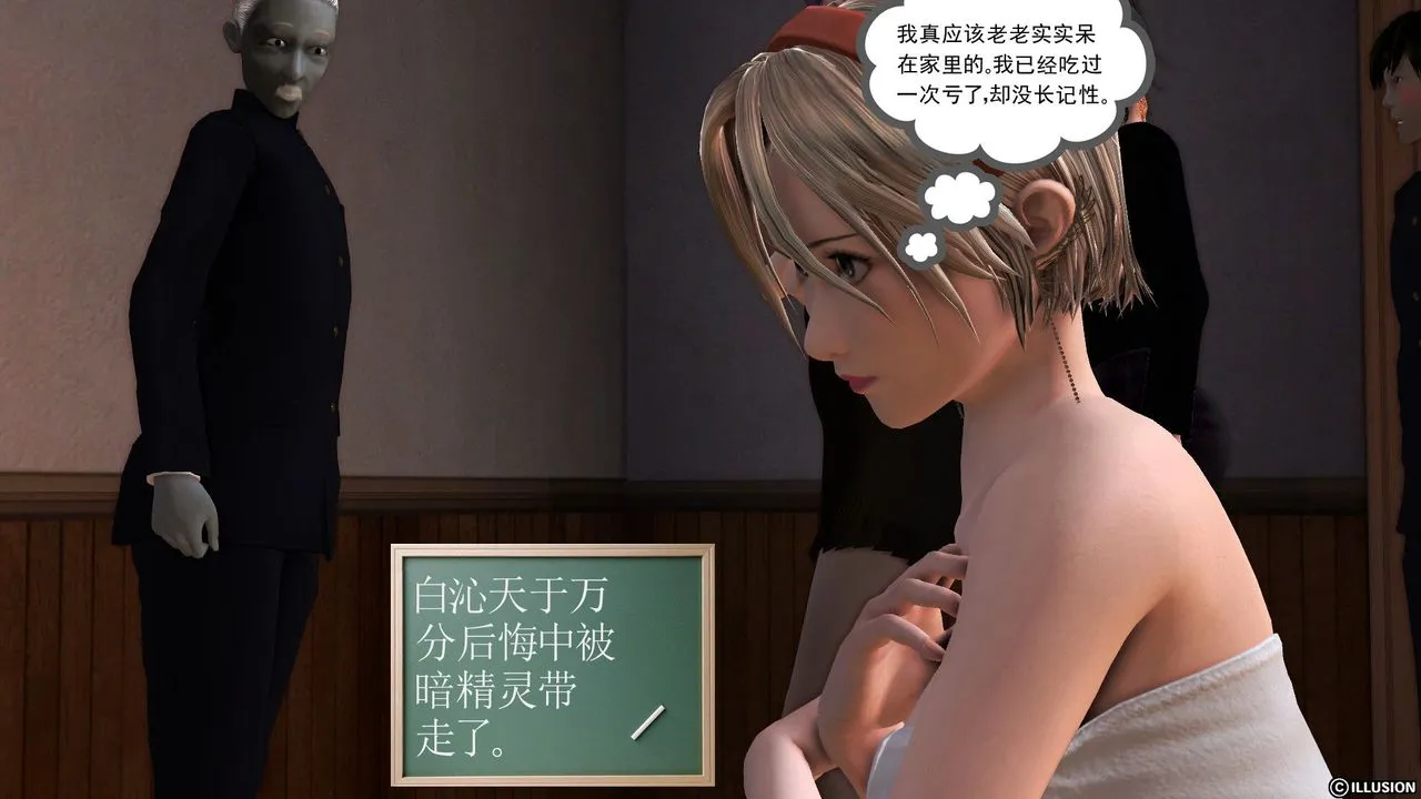 [3D]降魔传 - 第52话 - page 205