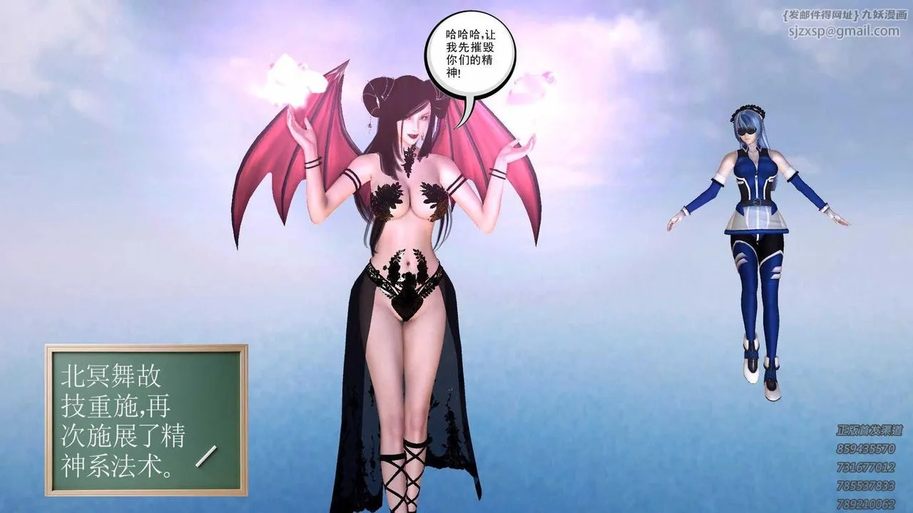 [3D]降魔传 - 第87话 - page 2