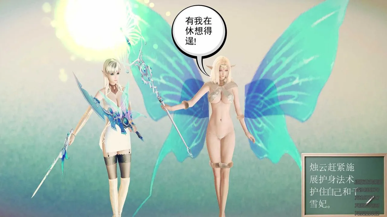 [3D]降魔传 - 第87话 - page 3