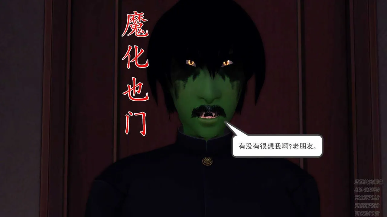 [3D]降魔传 - 第87话 - page 46