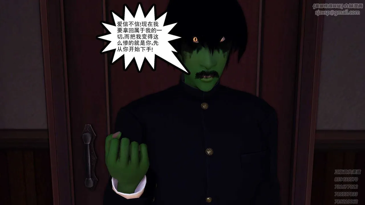 [3D]降魔传 - 第87话 - page 51