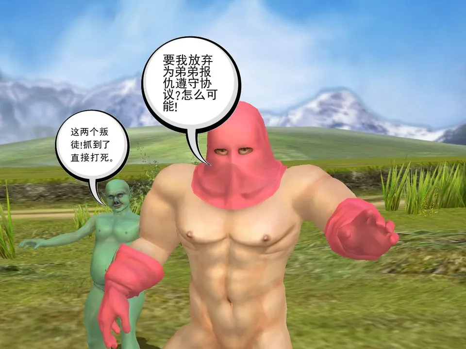 [3D]降魔传 - [3D]降魔传番外-桃园篇03 - page 5