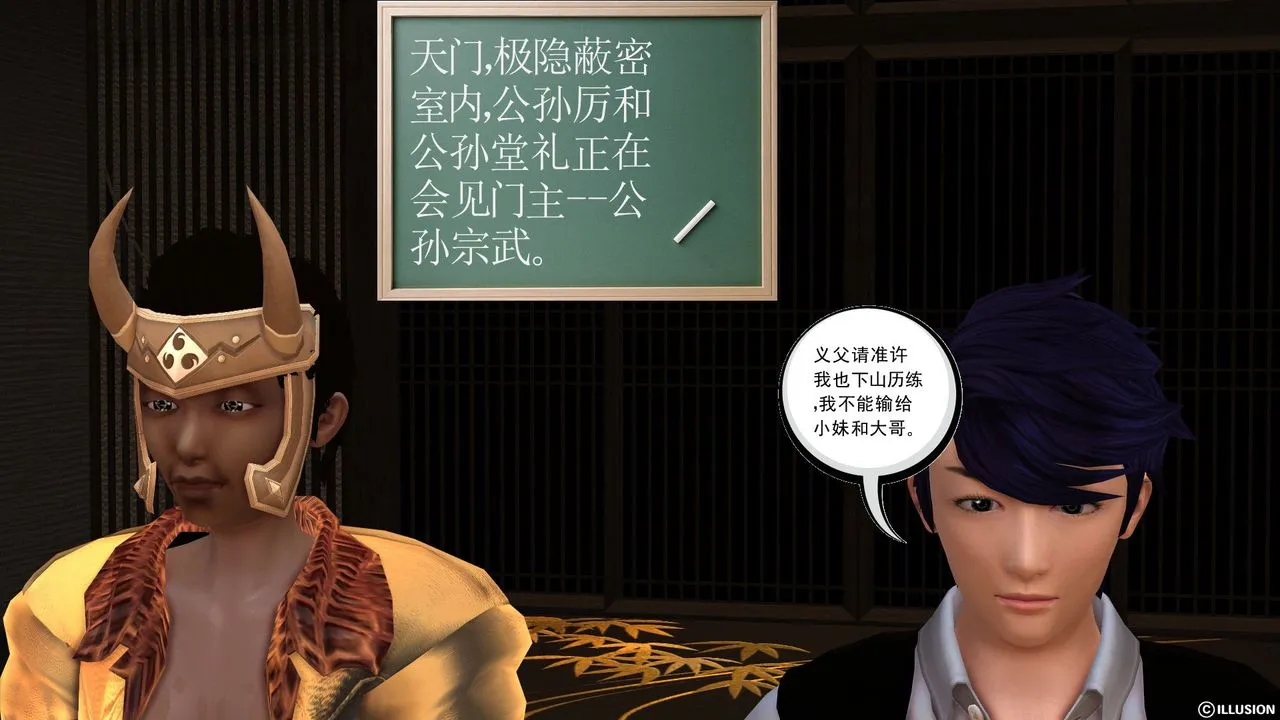 [3D]降魔传 - 第28话 - page 2
