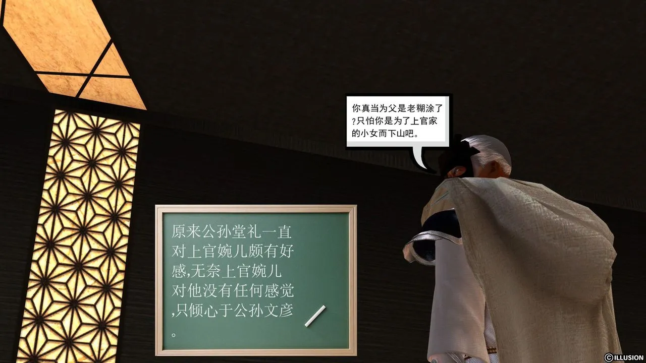 [3D]降魔传 - 第28话 - page 3