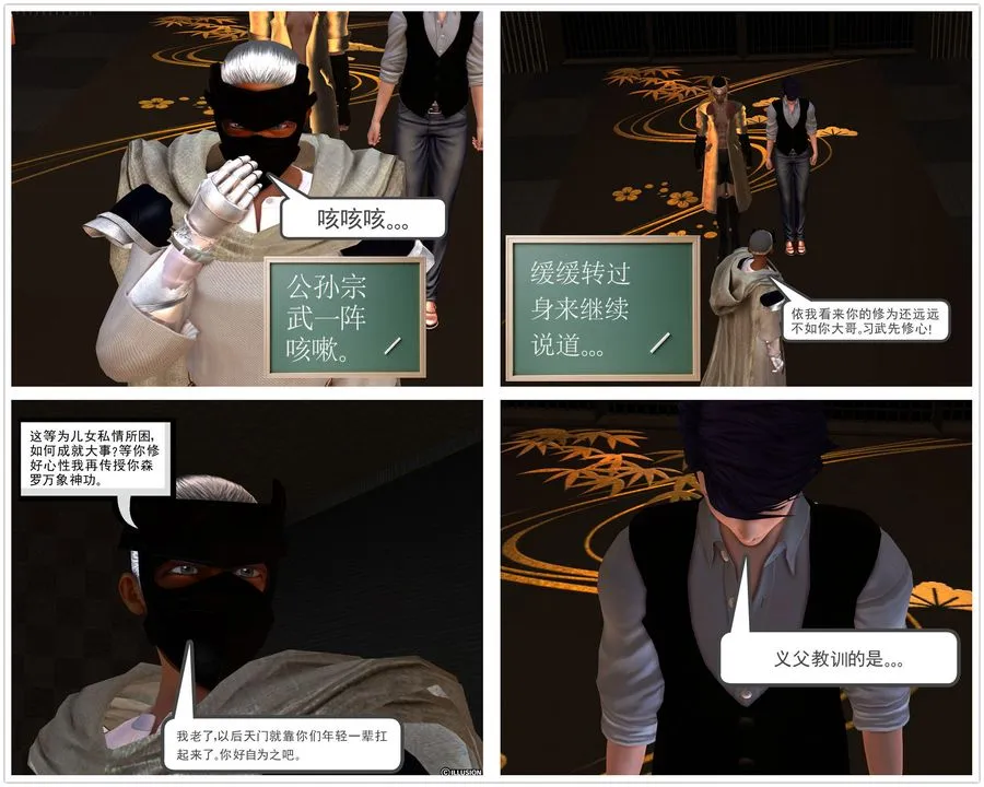 [3D]降魔传 - 第28话 - page 7