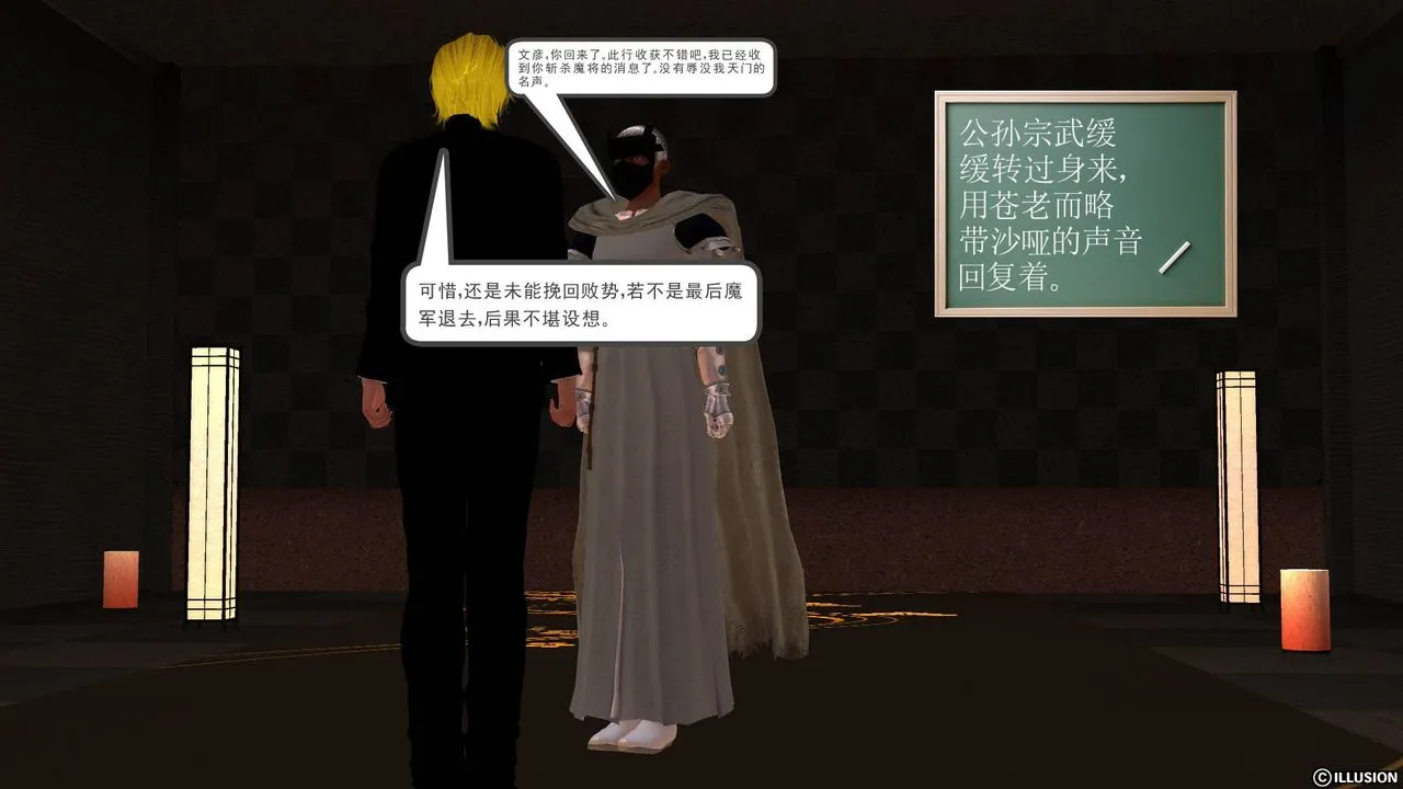 [3D]降魔传 - 第45话 - page 10