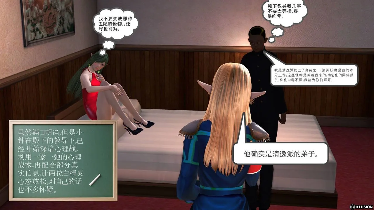 [3D]降魔传 - 第45话 - page 88