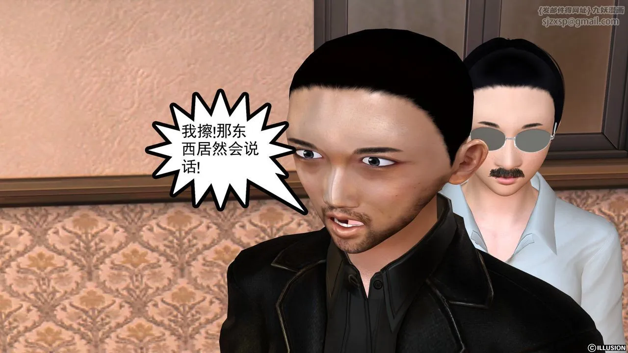 [3D]降魔传 - [3D]降魔传前传-水灵丹篇03 - page 5