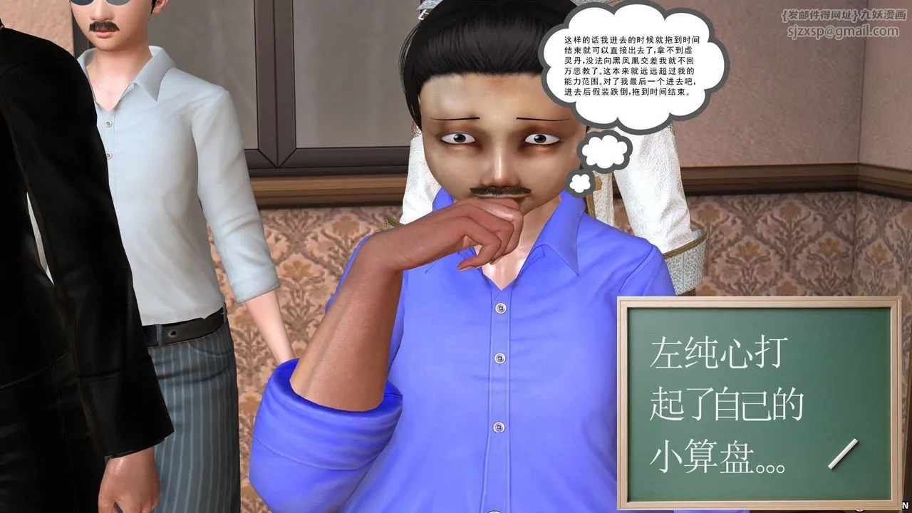 [3D]降魔传 - [3D]降魔传前传-水灵丹篇03 - page 14