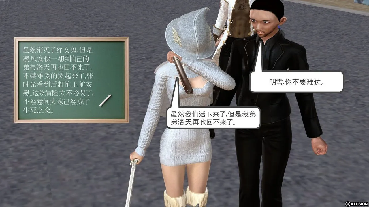 [3D]降魔传 - [3D]降魔传前传-水灵丹篇03 - page 140