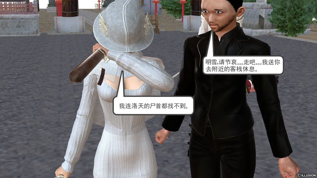 [3D]降魔传 - [3D]降魔传前传-水灵丹篇03 - page 142