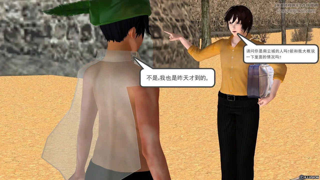 [3D]降魔传 - [3D]降魔传前传-水灵丹篇03 - page 156
