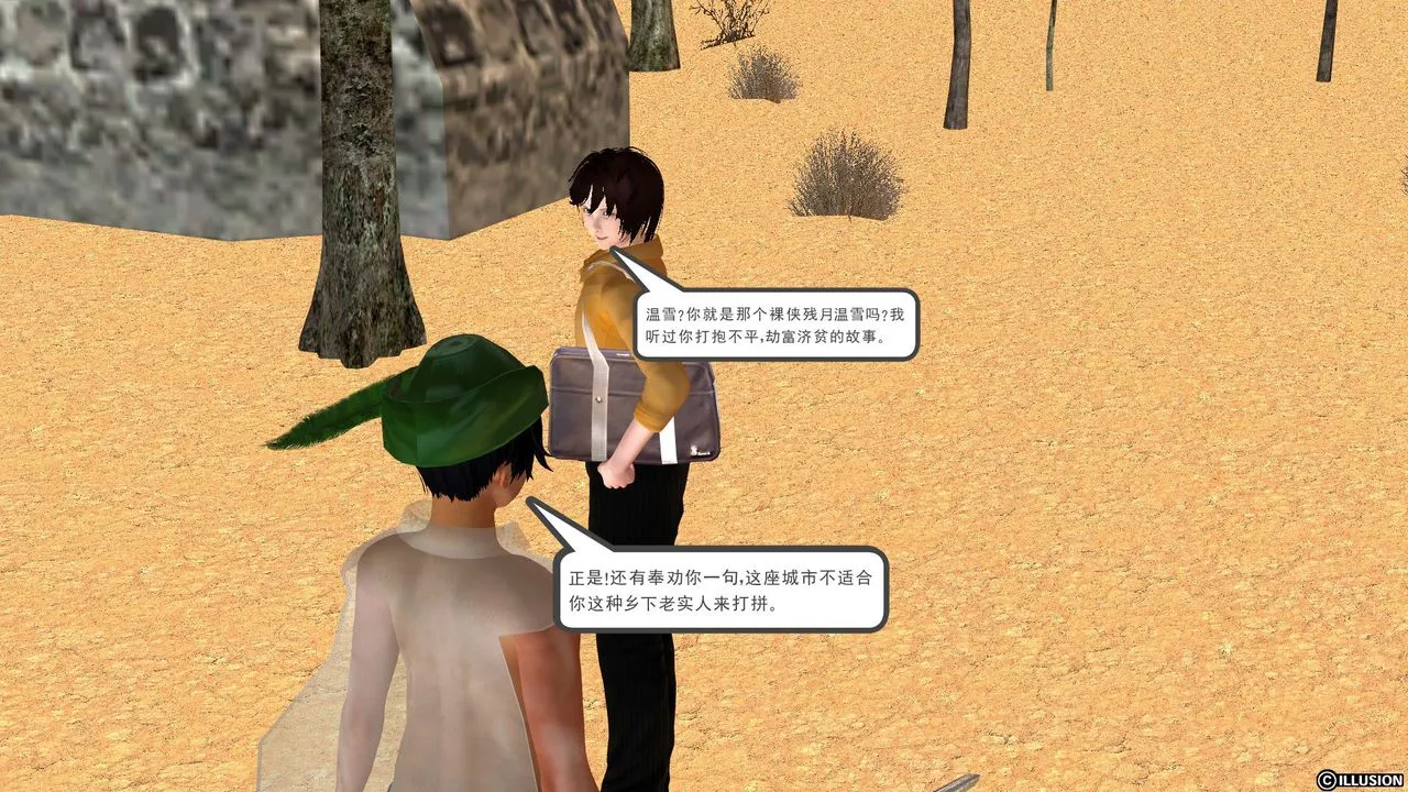 [3D]降魔传 - [3D]降魔传前传-水灵丹篇03 - page 159