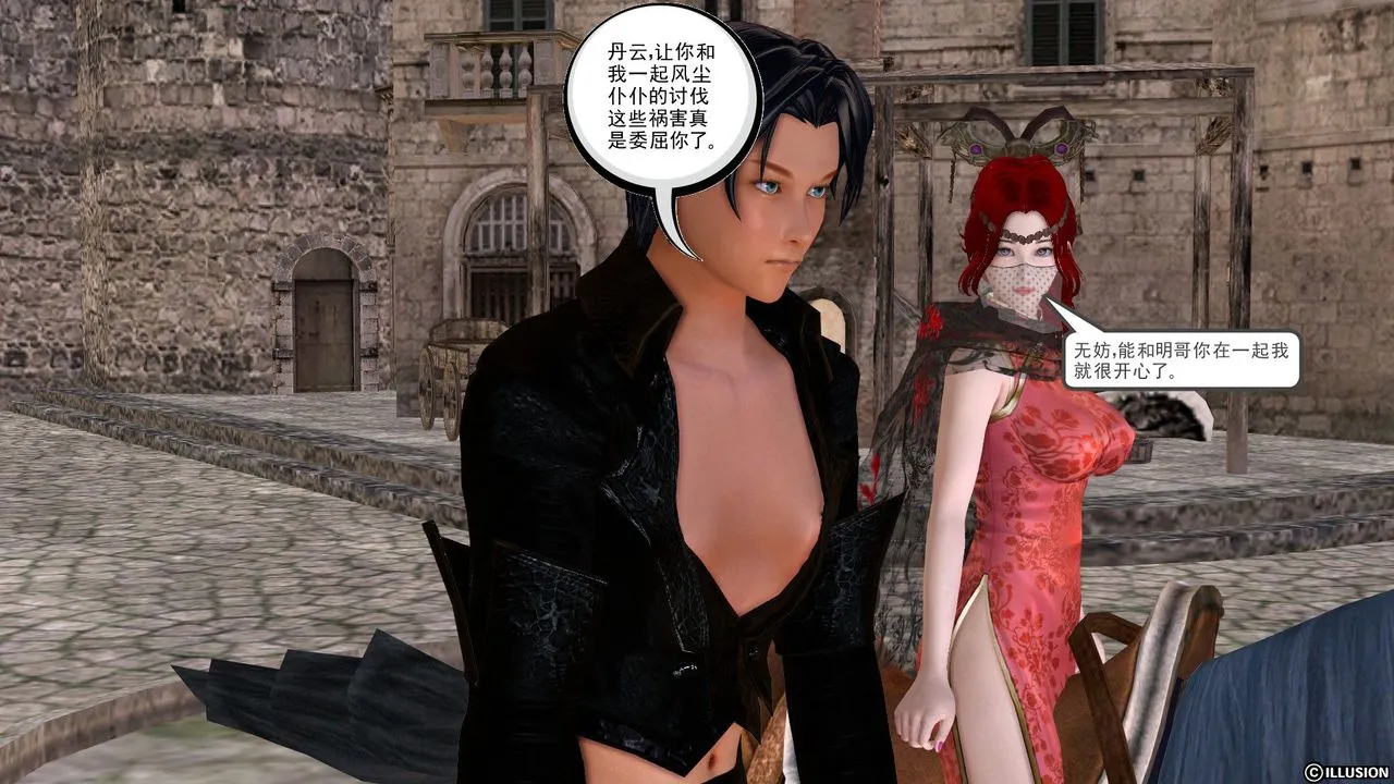 [3D]降魔传 - [3D]降魔传前传-水灵丹篇03 - page 202
