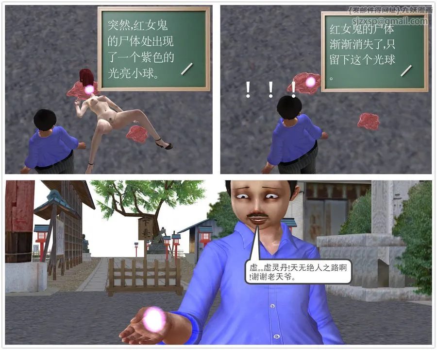 [3D]降魔传 - [3D]降魔传前传-水灵丹篇03 - page 225