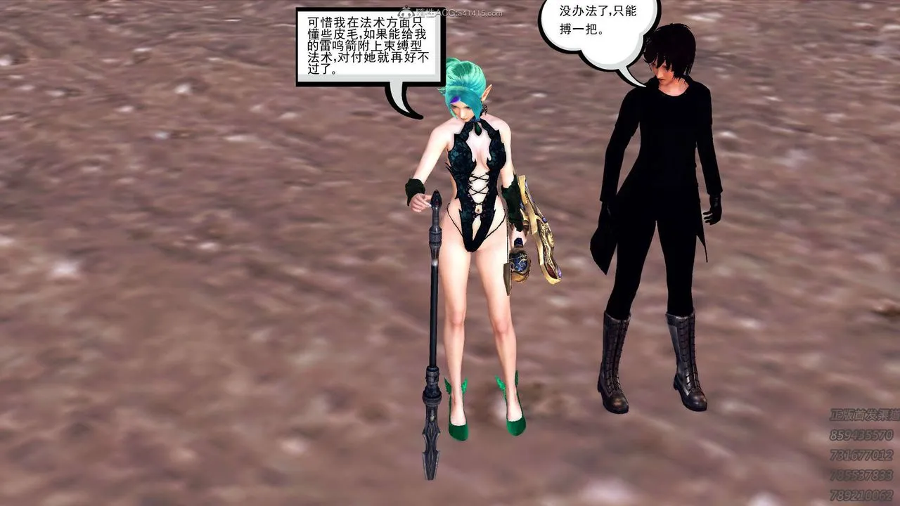 [3D]降魔传 - 第111话 - page 45