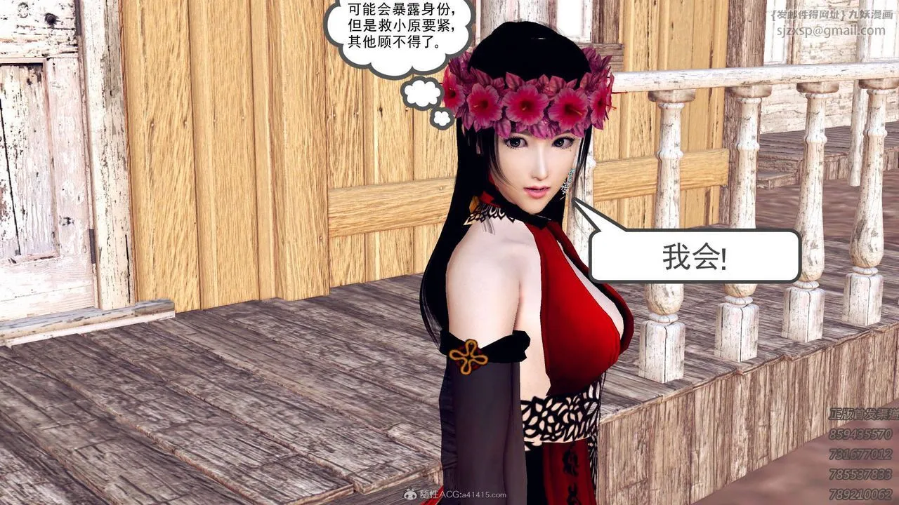 [3D]降魔传 - 第111话 - page 46