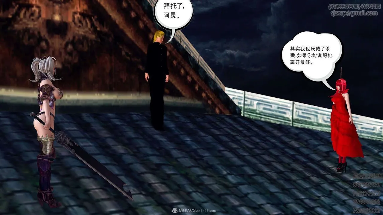 [3D]降魔传 - 第111话 - page 190