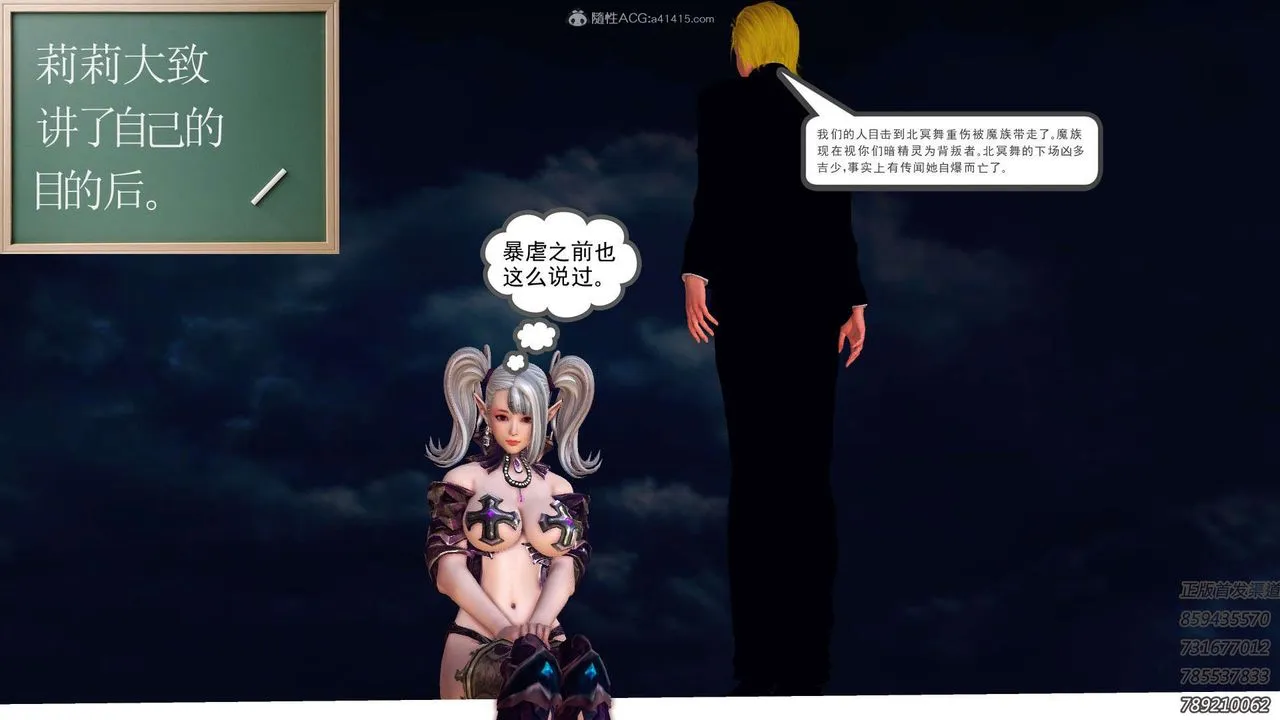 [3D]降魔传 - 第111话 - page 196