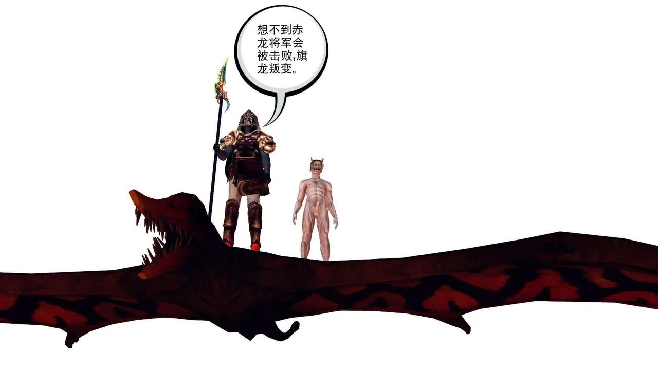 [3D]降魔传 - 第144话 - page 19