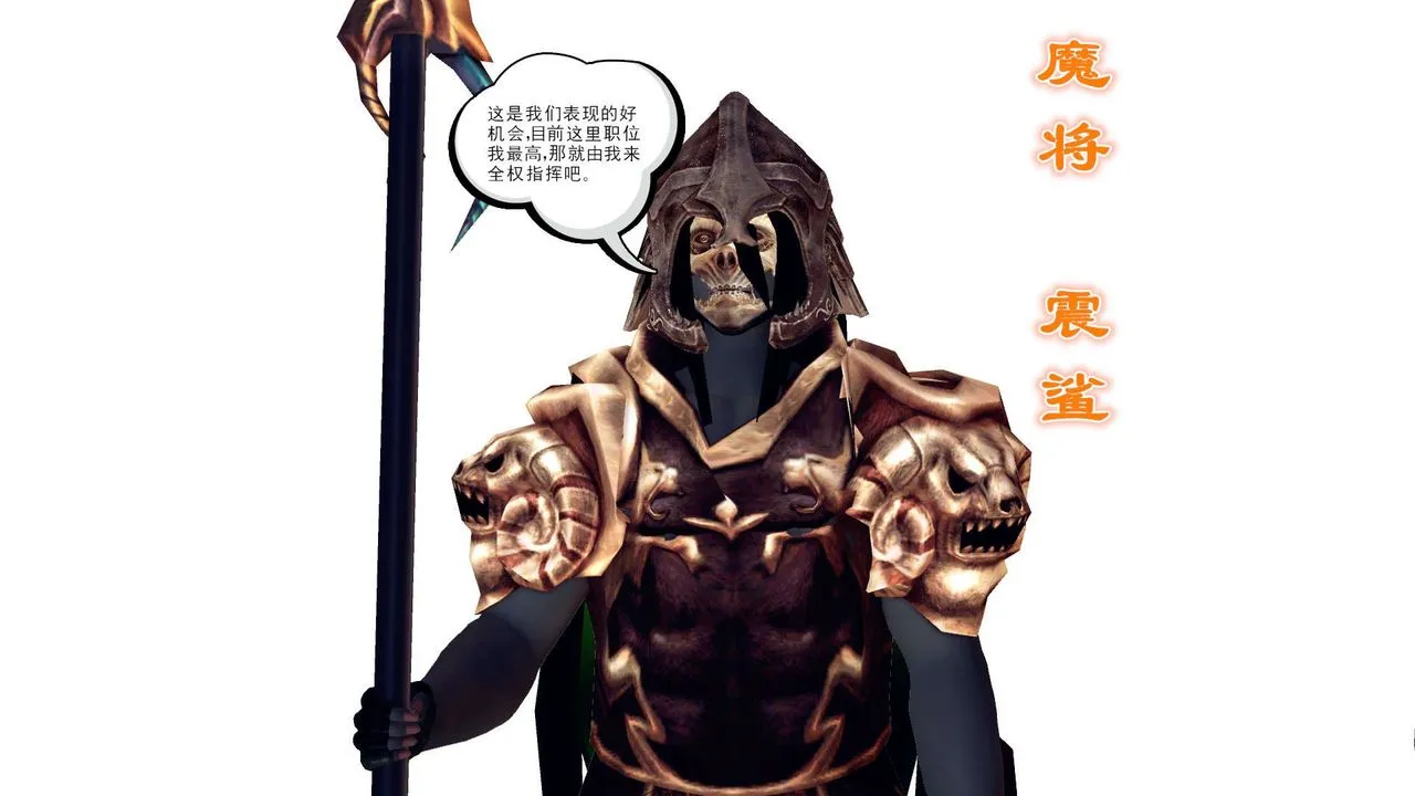 [3D]降魔传 - 第144话 - page 20