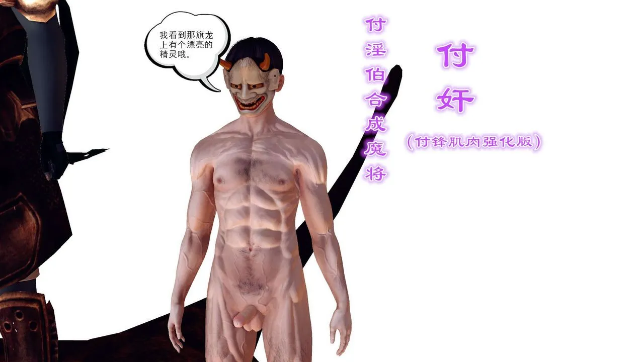 [3D]降魔传 - 第144话 - page 21