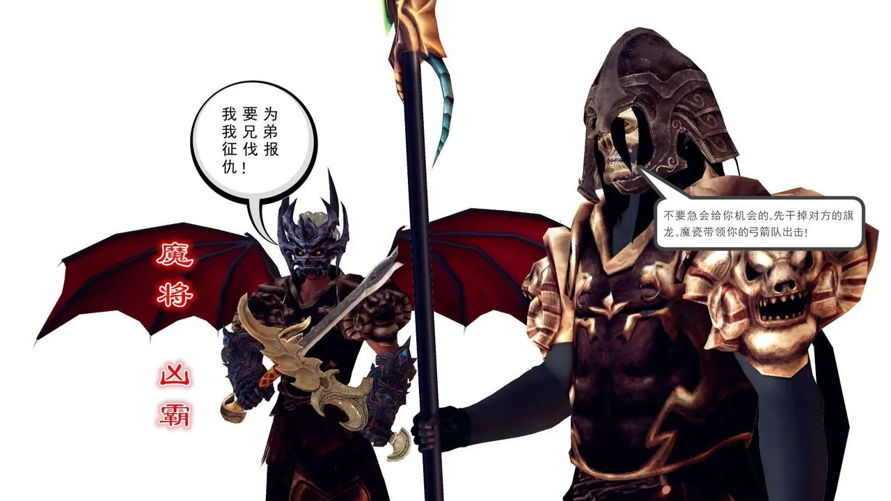 [3D]降魔传 - 第144话 - page 22