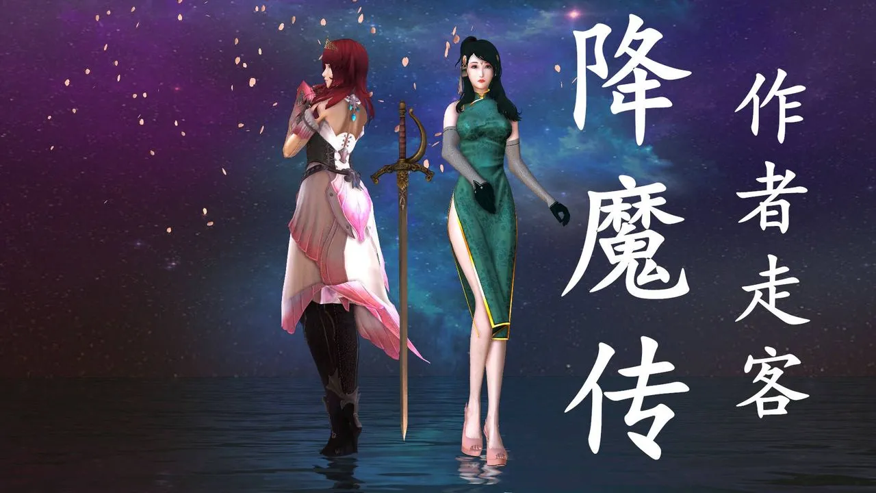 [3D]降魔传 - 第51话 - page 1