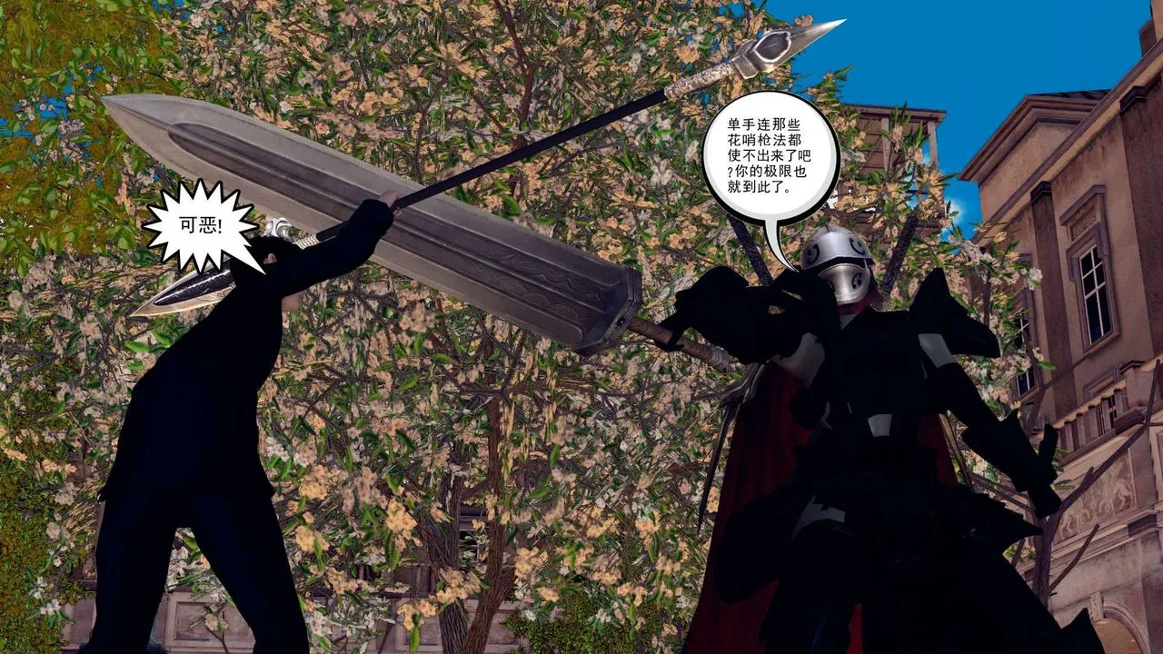 [3D]降魔传 - 第161话 - page 222