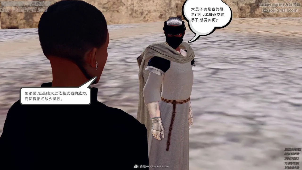 [3D]降魔传 - 第138话 - page 5