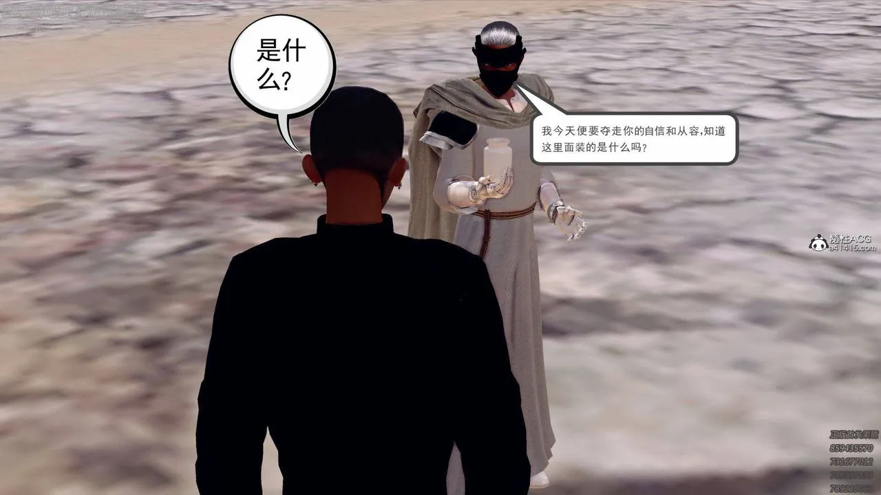 [3D]降魔传 - 第138话 - page 9