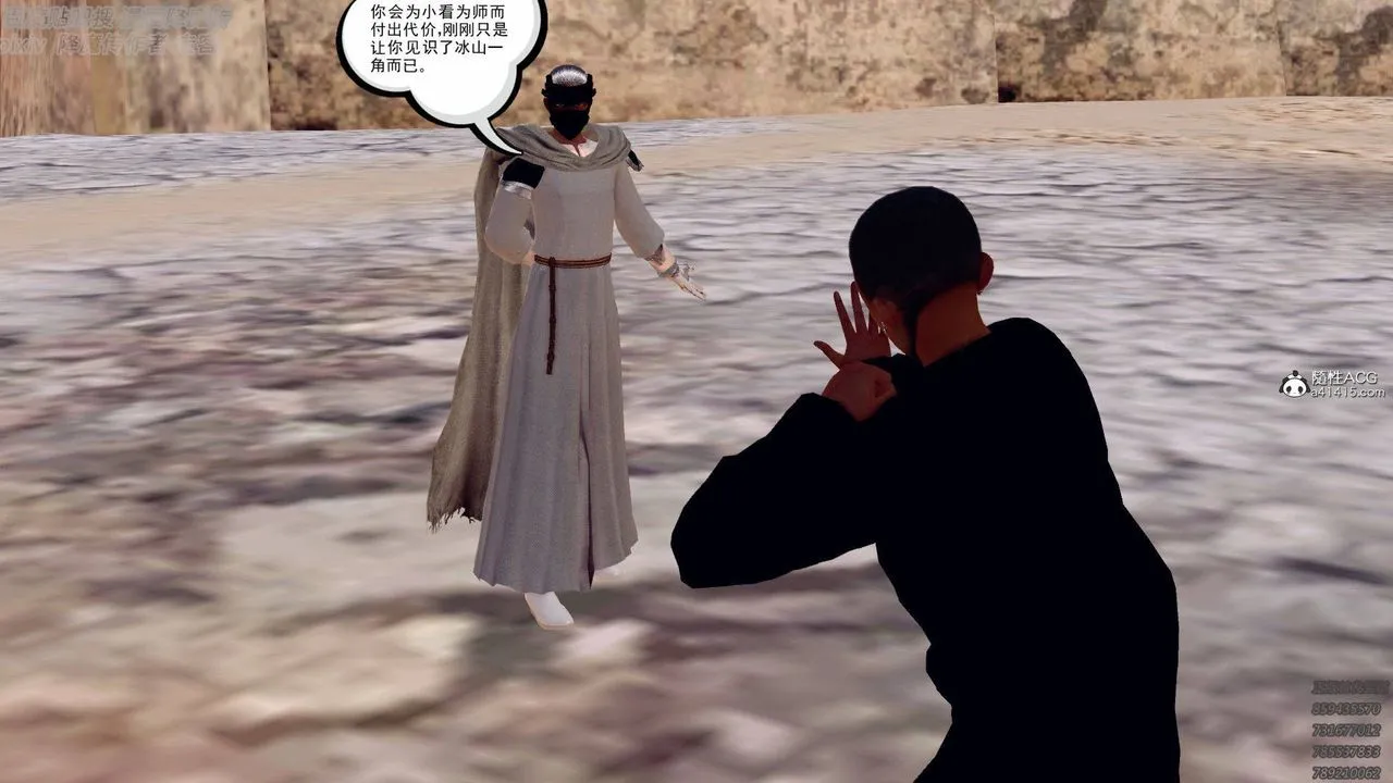 [3D]降魔传 - 第138话 - page 17