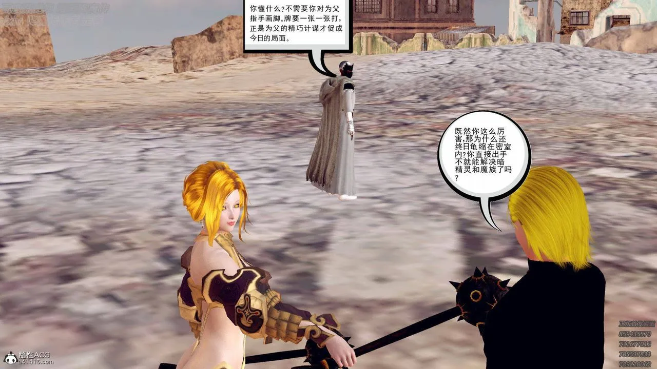 [3D]降魔传 - 第138话 - page 37